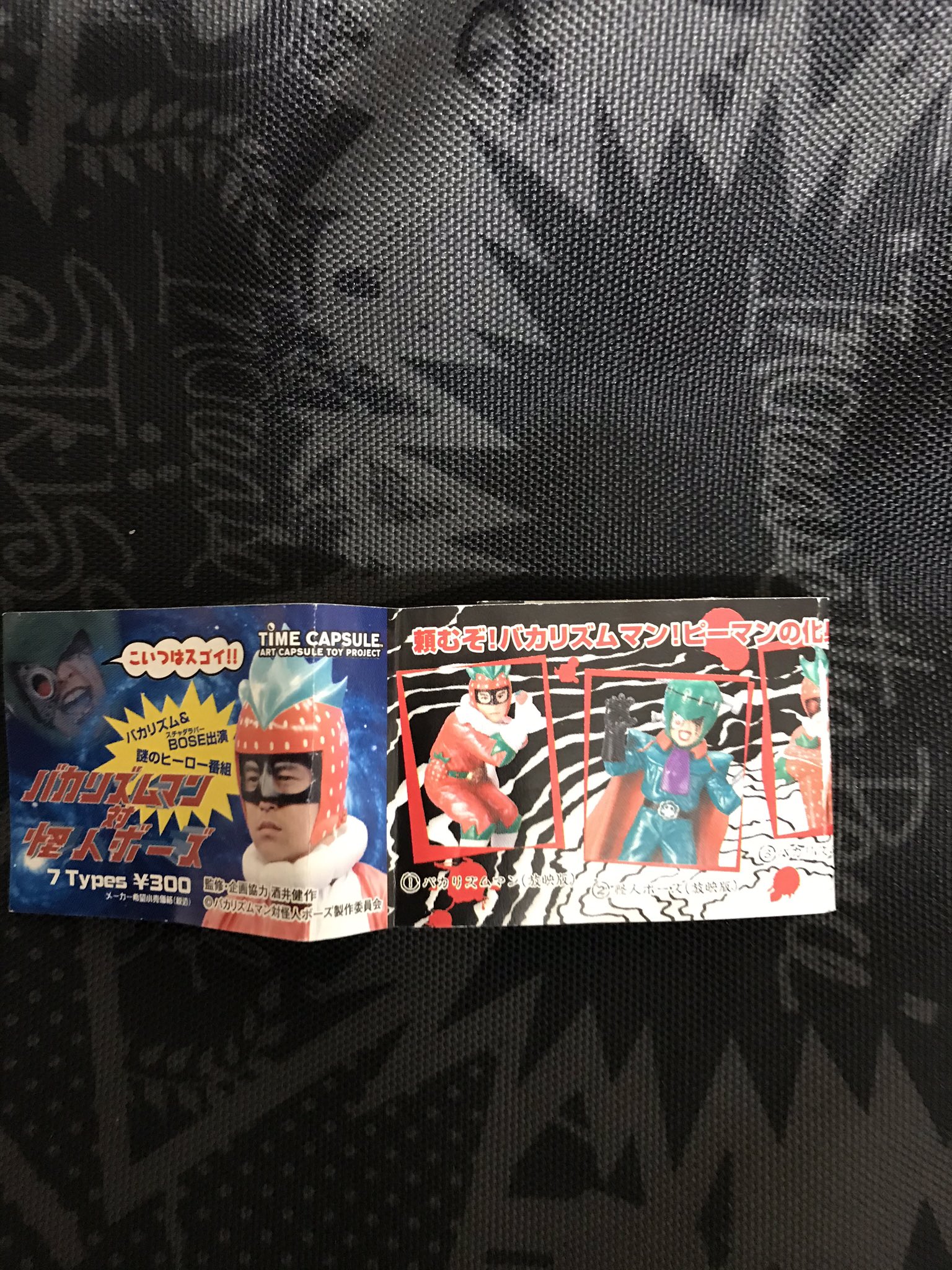 ゴンとかキルア در توییتر バカリズムマン対怪人ボーズ 好きだったな 昔この作品のガチャよく回しました デフォルメ版のマスノさん結局当たらなかった思い出が 横井画伯デザインのマスノさん欲しかったな バカリズム 横井画伯 ガチャ