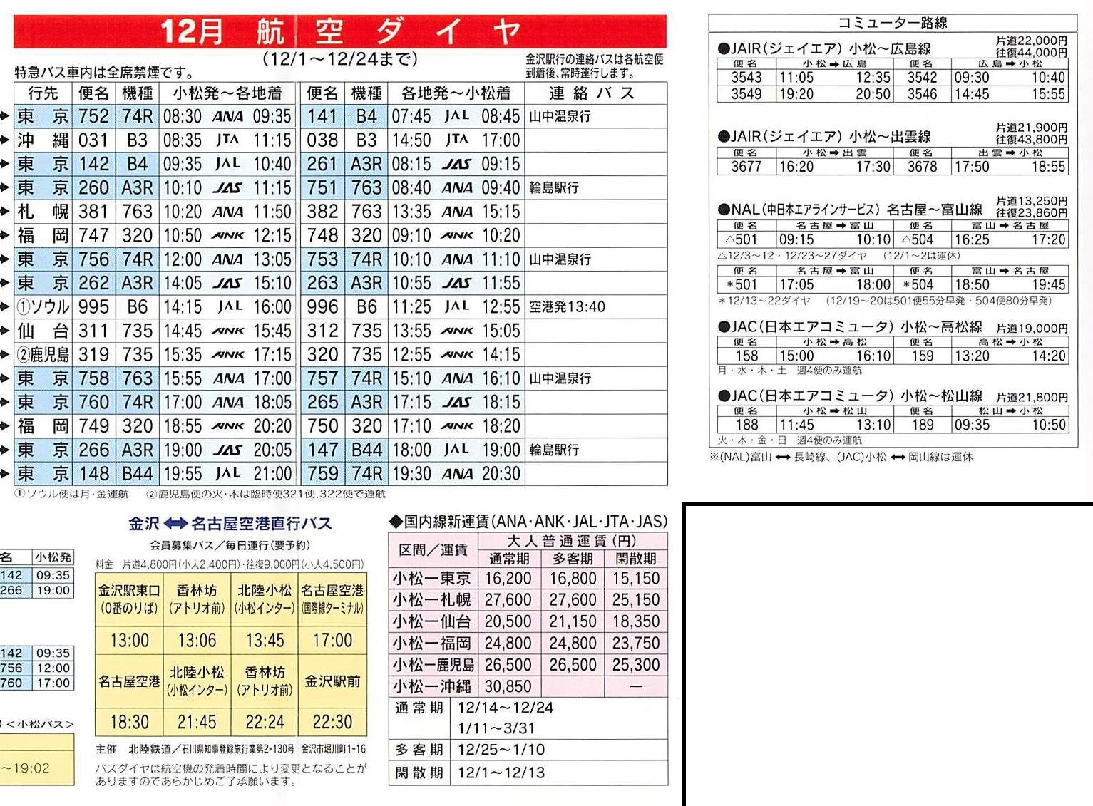 鉄道　時刻表 一般社団法人 那須烏山市観光協会 - こちら、JR烏山線の現在の