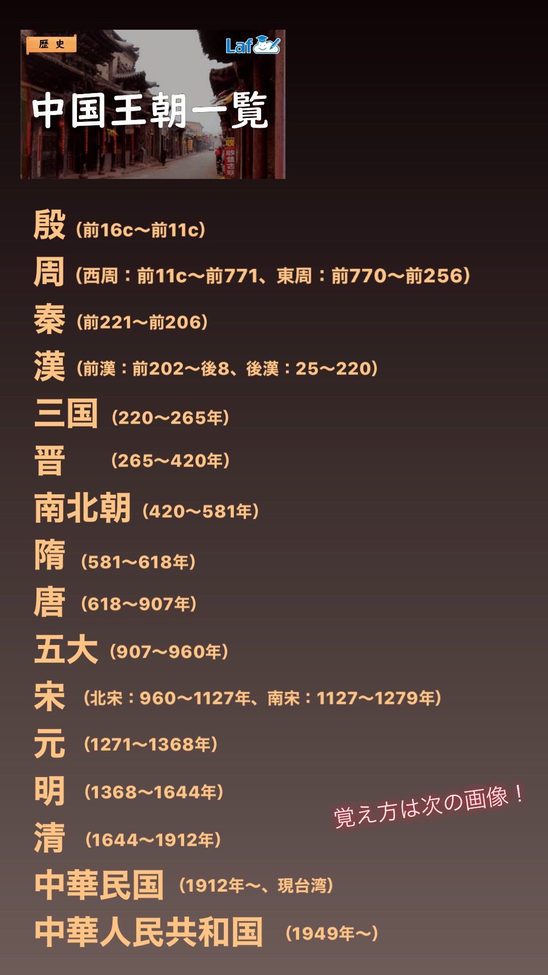 押川 隼也 高校 大学受験対策 歴史 中国王朝一覧 まとめ 覚え方 ポイントは もしもし亀よ 押川 隼也 高校 大学受験対策 歴史 中国王朝一覧 まとめ 覚え方 ポイントは もしもし亀よ