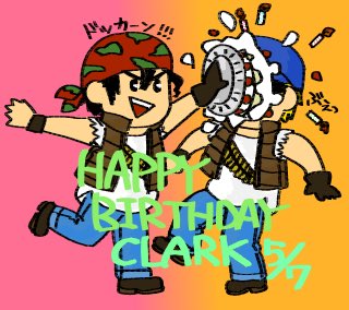 黒刃 怒ﾊﾟ ᐛ クラーク誕生日おめっとー いらすとやさんとれす