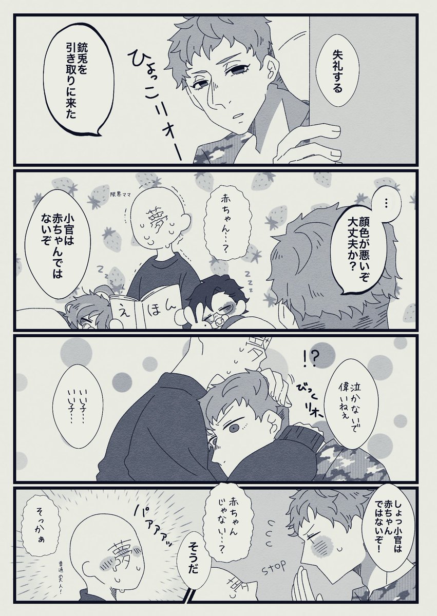 第4話 小官は赤ちゃんである🐦
#hpmiプラス 
#hpmyプラス 