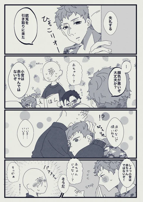 第4話 小官は赤ちゃんである🐦
#hpmiプラス 
#hpmyプラス 