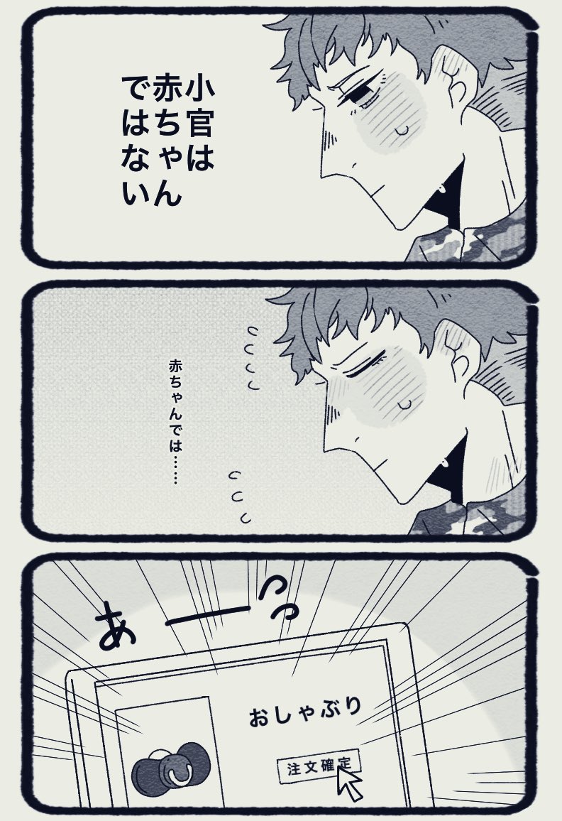 第4話 小官は赤ちゃんである🐦
#hpmiプラス 
#hpmyプラス 
