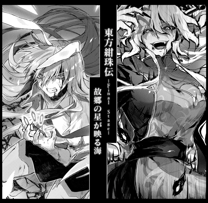 【東方紺珠伝】具に天を戴かず 優曇華ルート 