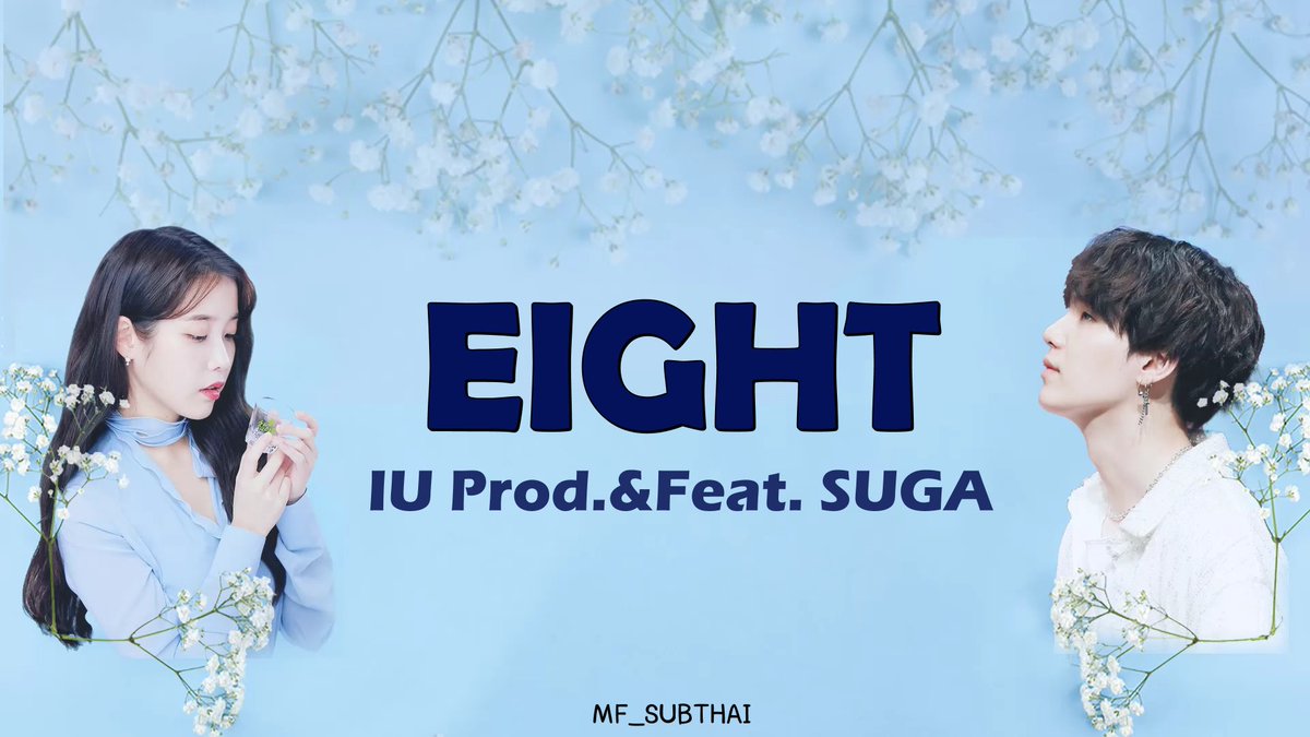 [THAISUB] IU(아이유) - eight(에잇) (Prod.&amp;Feat. SUGA of BTS)

link >> youtu.be/9j2abIAXN5o

มาแล้วค่าา เป็นการ Collab ที่ตั้งตารอมากเลย ><

#MF_SUBTHAI #IUxSUGA #EIGHTTODAY #btsซับไทย #ไทยซับ #에잇 #아이유_6시_만들으면_에잇 #아이유 #SUGA #민윤기 #슈가 #ยุนกิ #ไอยู