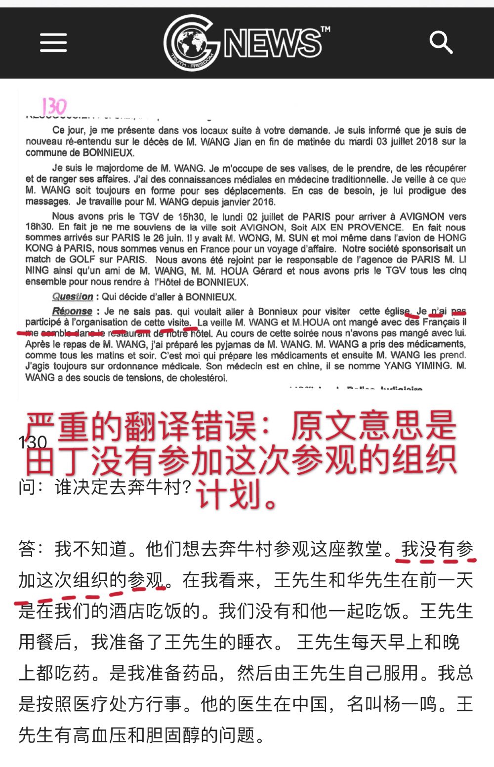 女媧3 0 田丁证词的第二部分有一句 我没有参加他们组织的参观其实正确直译是 我没有参加参观的组织 两句词序不同 意思完全不一样前者 田丁没有去参观教堂后者 田丁只是随大流的吃瓜群众 有意或无意的翻译错误郭文贵彷佛抓到什么大料一般狂吠 太丢脸了