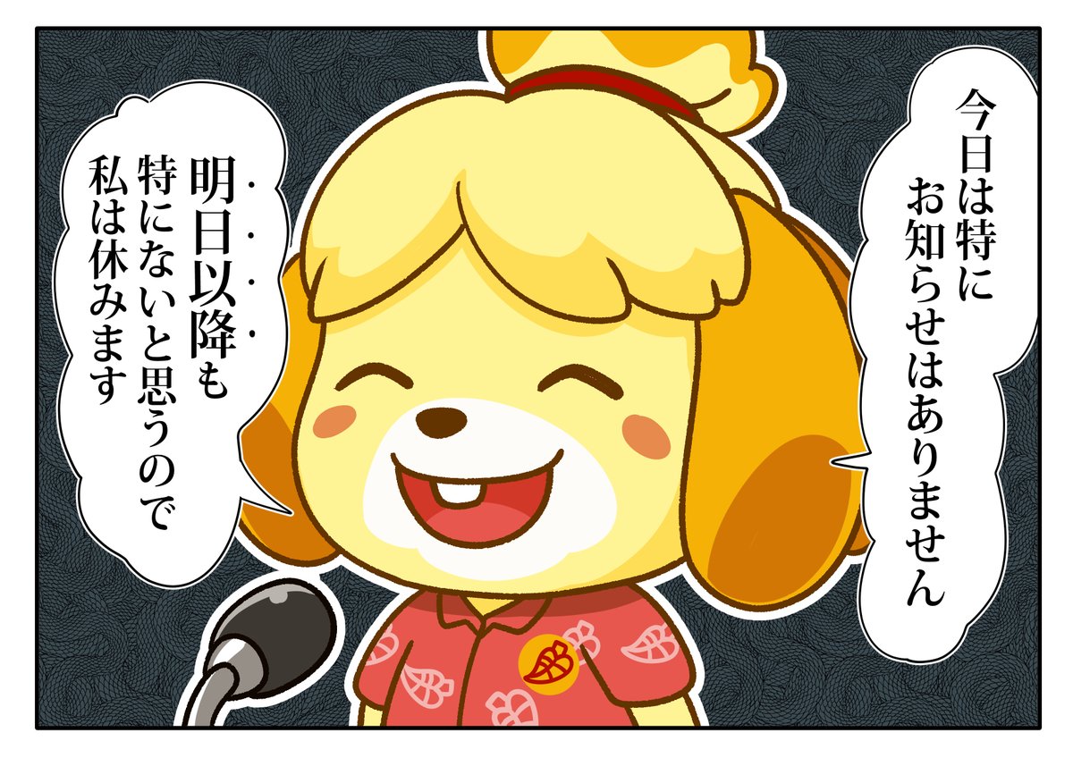 #あつまれどうぶつの森 #AnimalCrossing #イラスト 
職務放棄しずえさん 