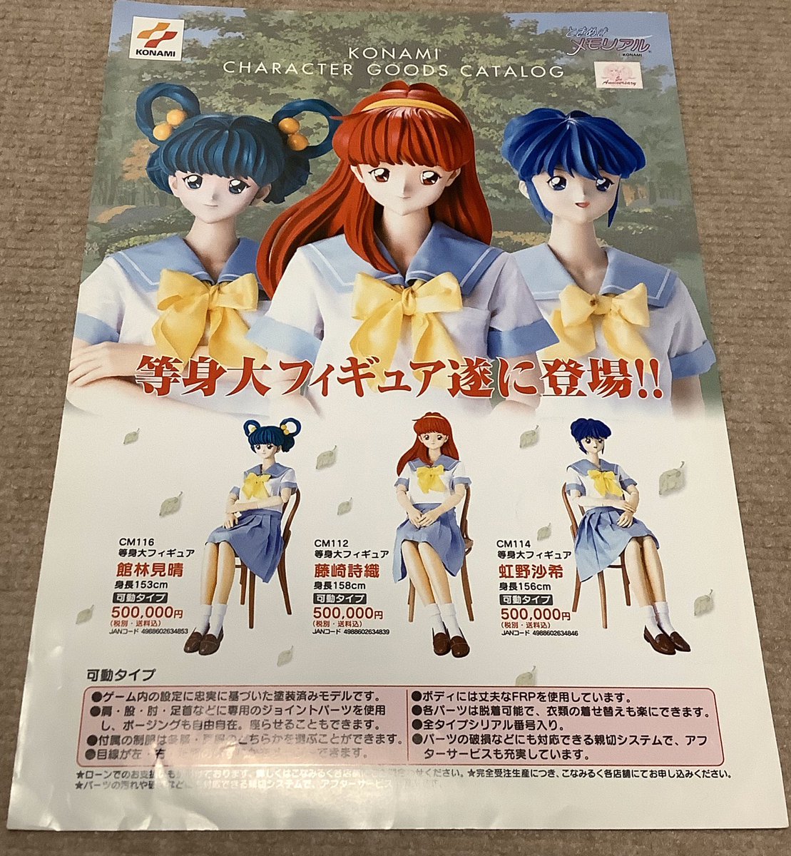 当時物 未使用品 ときめきメモリアル 等身大 ときめきスタンド