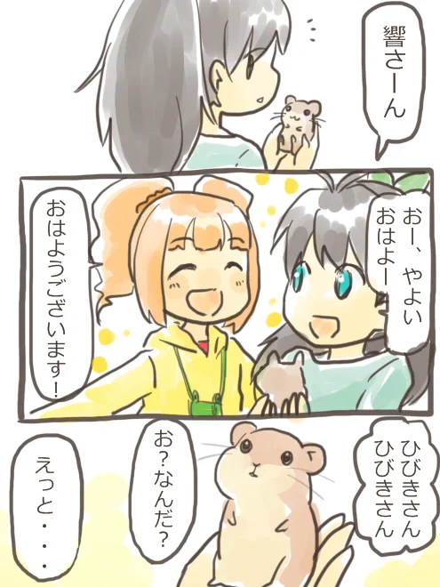 誕生日きぐるみ描きがち・その3(16P)
さっきの秘蔵の高槻さんコレクションの目見開いたやよいちゃんの写真の元ネタになったやつ 