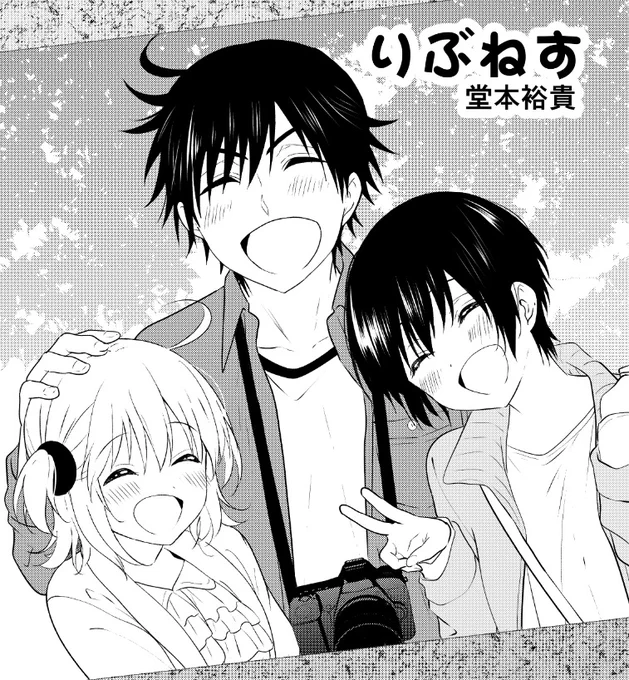 マガポケにて『りぶねす』MB66話『俺と妹とLeave the nest⑧』更新です。
仲良し兄妹と幼なじみが紡ぐピュアラブコメディ。
とうとう本編最終回!来週から後日談がスタートします。ひたすら幸せな物語。最後までよろしくです!
単行本は全12巻発売中!
マガポケ→https://t.co/aSxKrubL7j
#りぶねす 