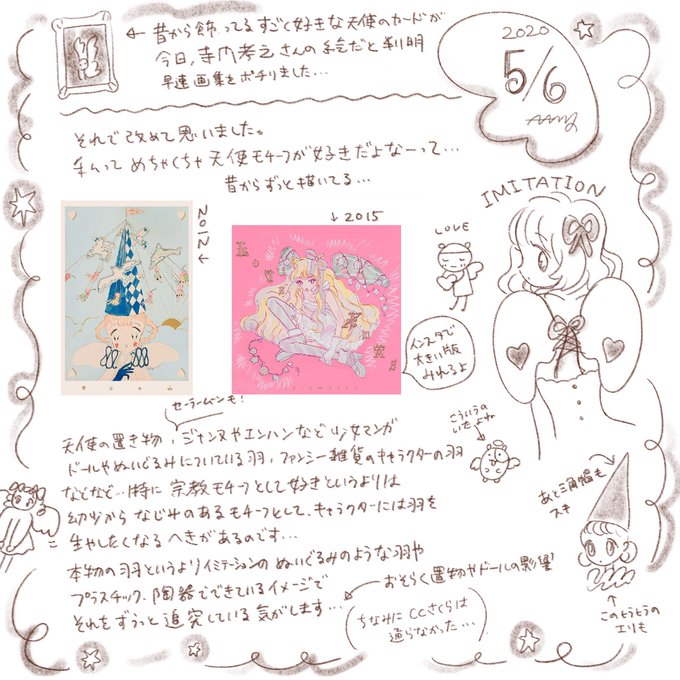 #あ〜み〜絵日記
溺愛モチーフはなんですか?わたしは羽と三角帽かな。あとクリスマス。 