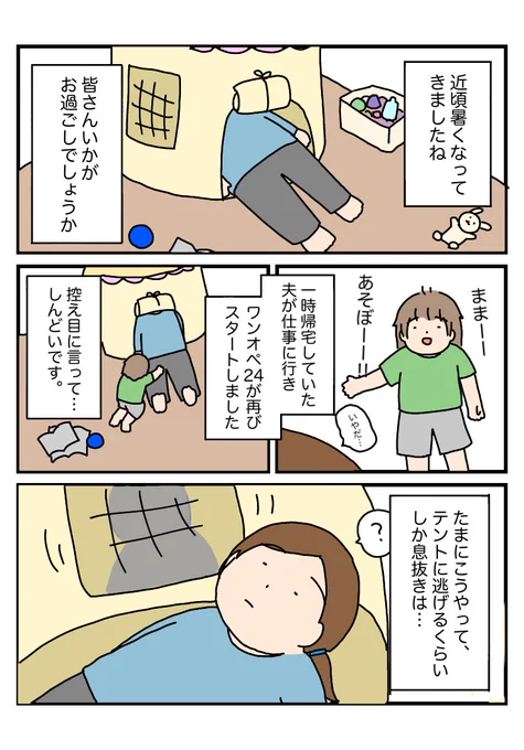 そんな毎日です。
#育児漫画 #育児絵日記 