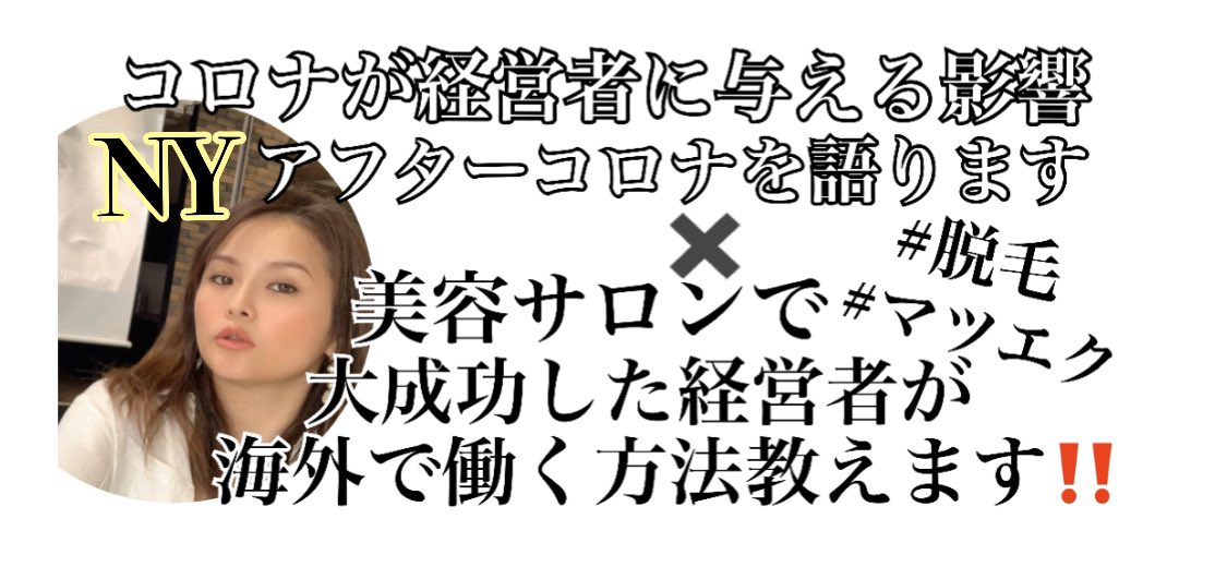 NYでビザを取得した方法から会社を立ち上げた経験談✖︎ニューヨーク日本人経営者が抱えるアフターコロナ問題！失業保険youtu.be/klKLZ2ru7mk <a href="/YouTube/">YouTube</a>より