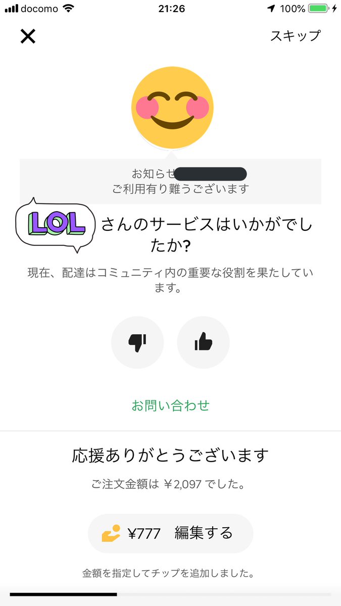 Uberguild Tokyo A Twitter 続報 Uber ちなみに 注文時チップ を選択した場合 評価画面はこうなりますね 配達後に0円 2倍まで増減可能 W ｳﾑ ウーバーイーツ 俺達のchip