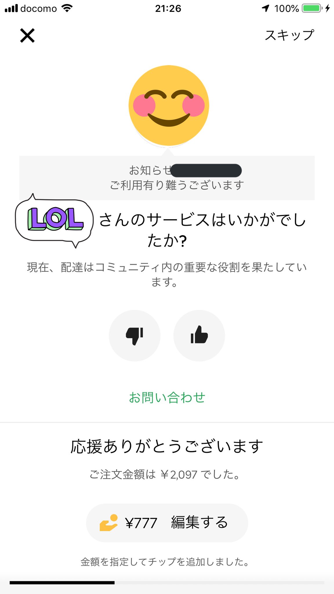 Uberguild Tokyo 続報 Uber ちなみに 注文時チップ を選択した場合 評価画面はこうなりますね 配達後に0円 2倍まで増減可能 W ウム ウーバーイーツ 俺達のchip T Co E7o5rfx68l Twitter Uberguild Tokyo 続報 Uber ちなみに 注文時チップ を選択した場合 評価画面はこうなりますね 配達後に0円 2倍まで増減可能 W ウム ウーバーイーツ 俺達のchip T Co E7o5rfx68l Twitter