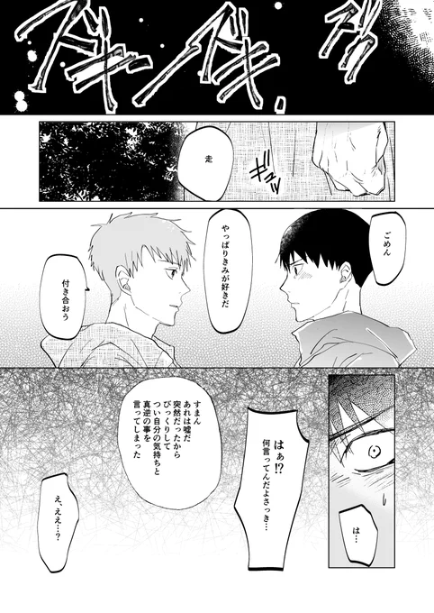 走灰『絶体絶命』(6/7) 
