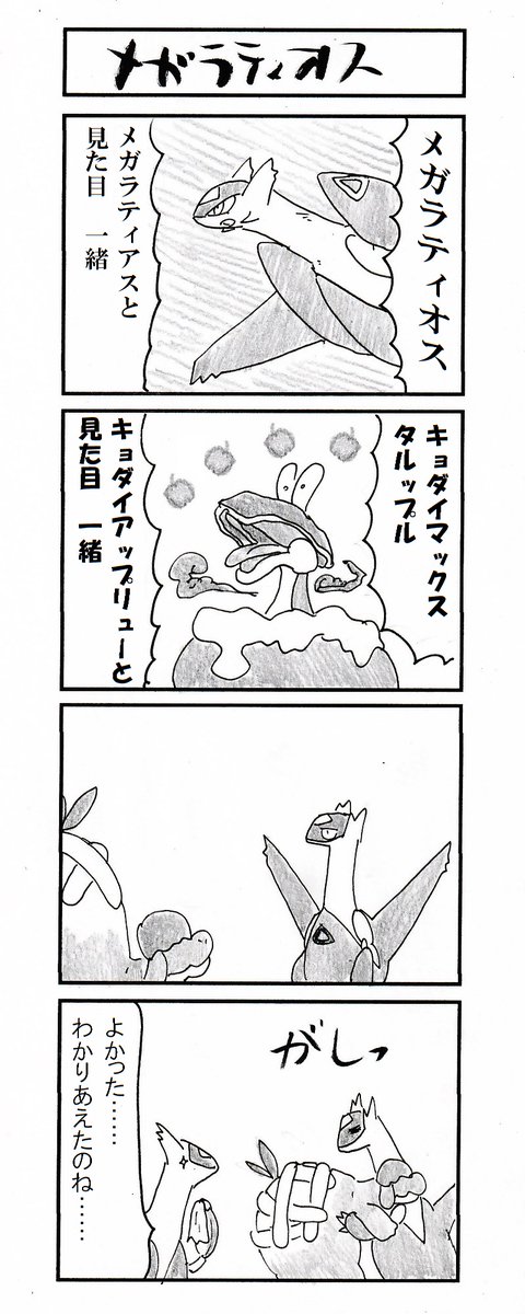 動物 A Twitter 4コマ メガラティオス ポケモン剣盾 動物 A Twitter 4コマ メガラティオス ポケモン剣盾