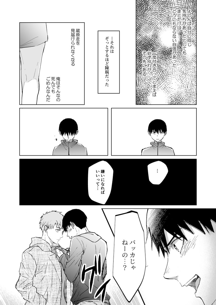 走灰『絶体絶命』(4/7) 
