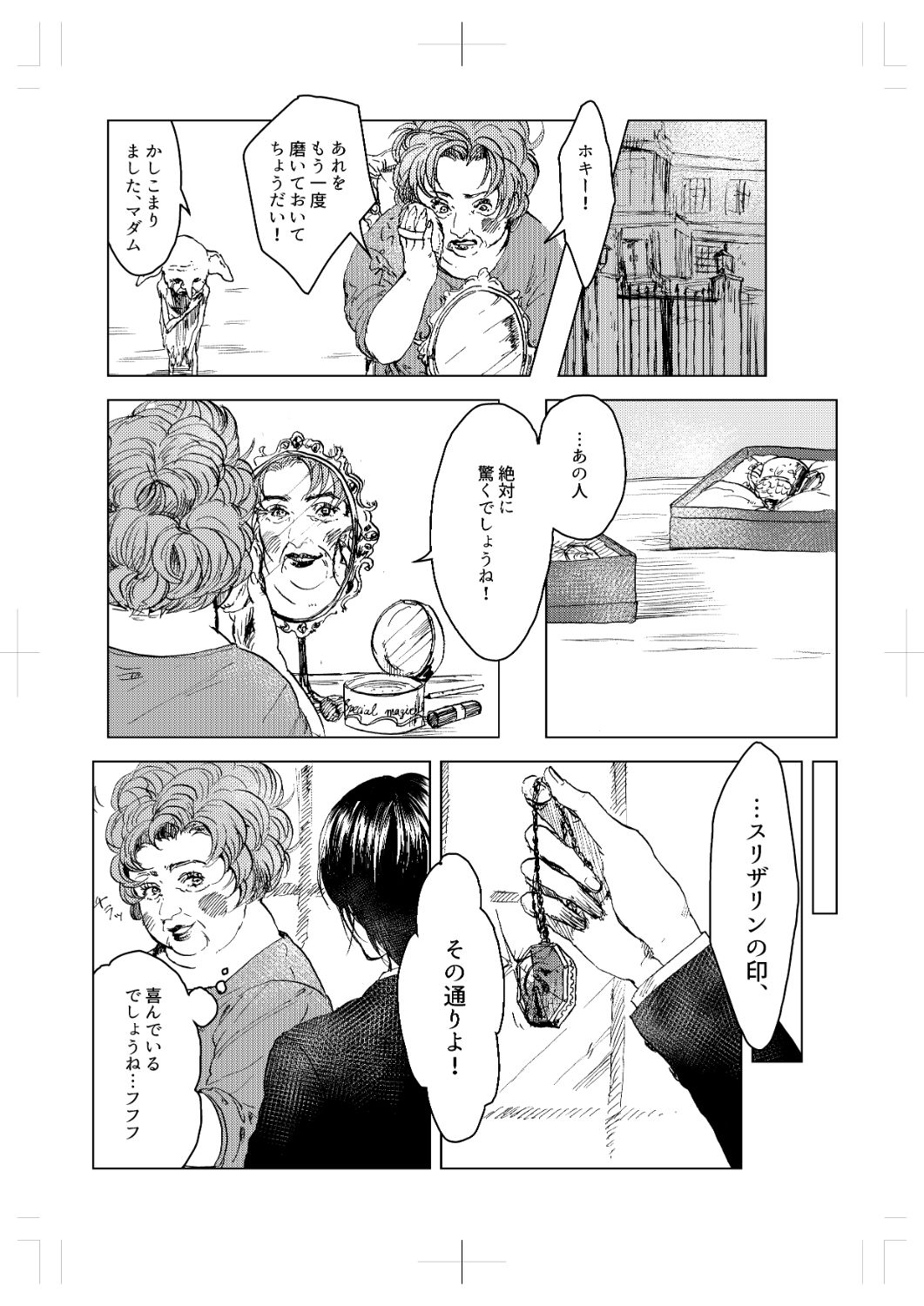 桐川 ボージン時代のリドルとヘプジバ スミスのお話 16 桐川 ボージン時代のリドルとヘプジバ スミスのお話 16