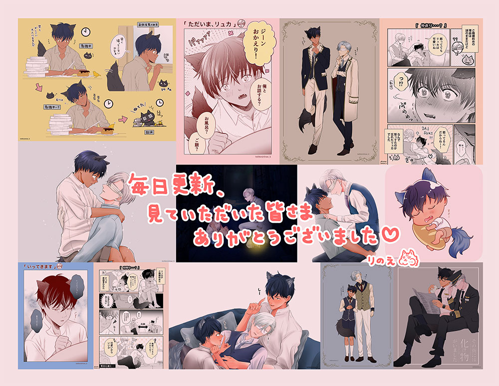 「 明日が 良い一日になりますように🐺🥖💤 」
毎日更新最終日です、
見ていただいた皆様、リプ&RT&♡&マシュマロなど
ご反応いただき誠に有難うございました💕
おうち時間の、小さな楽しみになれていたら
とても嬉しいです。
リュカとジーンと私から、皆様に愛を込めて🐺👨🐿🍀