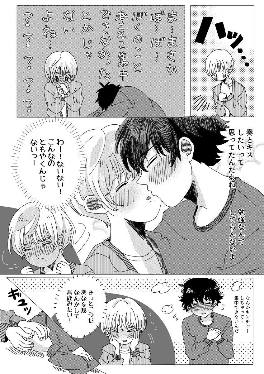 #ともやと奏 #創作BL
付き合いたてでドぴゅあなふたり 