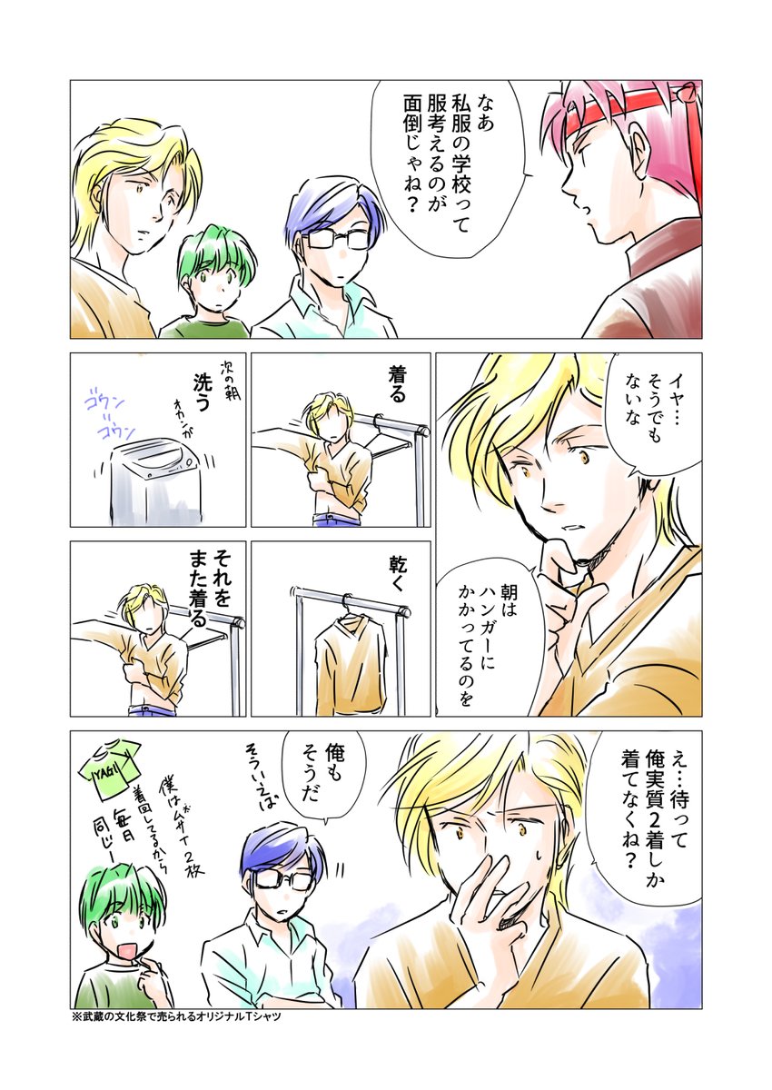 キミヤ 筑駒 男子御三家 開成 麻布 武蔵 の続きを描きました 今回は御三家で忘れられがちな武蔵くん多めです The名門校 武蔵