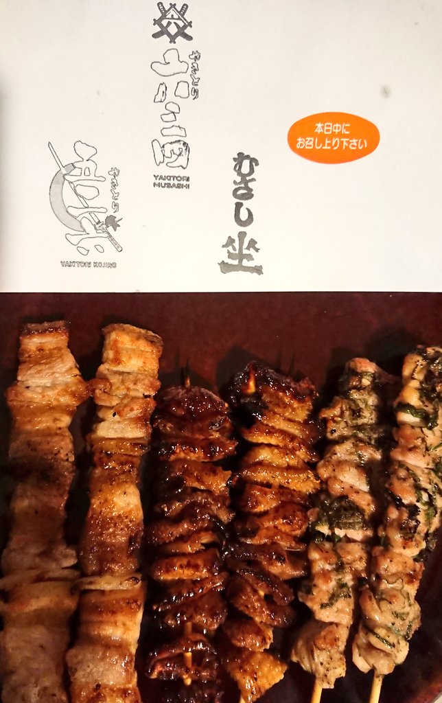 やきとり六三四