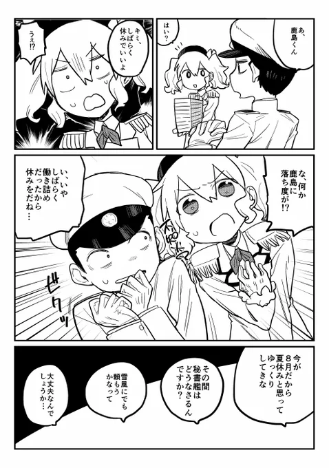 鹿島と秋雲先生1/2 