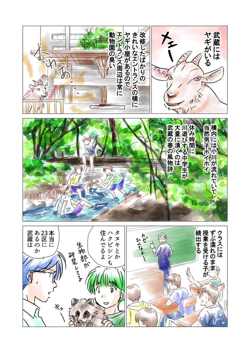 筑駒&男子御三家(開成、麻布、武蔵)の続きを描きました
今回は御三家で忘れられがちな武蔵くん多めです

 #THE名門校  #武蔵 