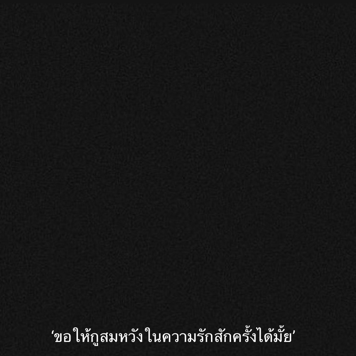 เลิกคาดหวัง tweet media