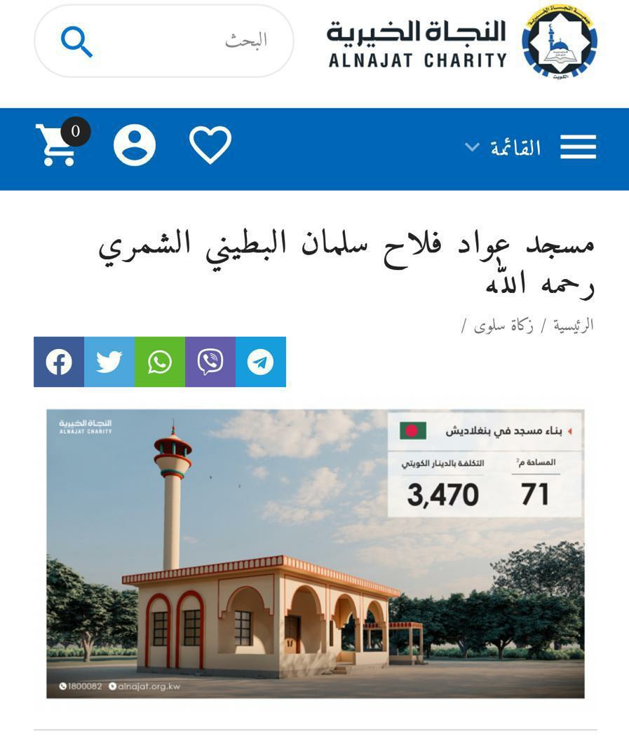 alnaj.at/4987
alnaj.at/4987

رابط التبرع - مسجد عواد فلاح البطيني الشمري رحمه الله.