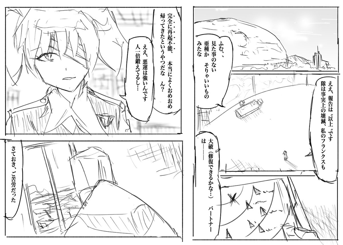 ダリフラのかなりシリアスな短編漫画 1/4
#漫画が読めるハッシュタグ #ダリフラ
#春の創作クラスタフォロー祭り #絵描きさんとつながりたい