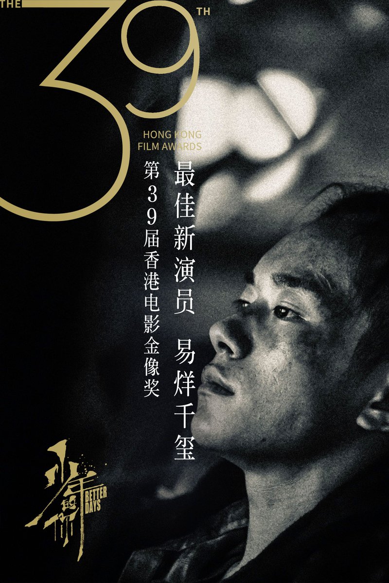 JacksonYee_YT's tweet photo. 最佳新演员得奖海报 
Posters for winning the Best New Actor Award

#易烊千玺 #易烊千璽 #JacksonYee #이양천새 #イーヤンチェンシー #易ヤン千璽 #YiYangQianXi https://t.co/lhX6kbqva1