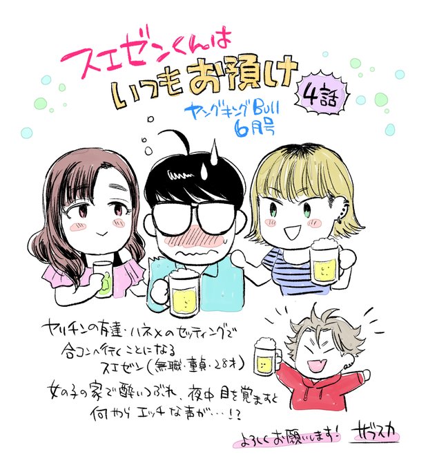 5/7çºå£²ã®ã€ã³ã°ãã³ã°BULL6æå·ã«ãã¹ãšãŒã³ããã¯ãã€ããé ãã4è©±ãæ²èŒãããŸã!ã€ãªãã³åéãã»ããã£ã³ã°ããåã³ã³ã«åå ããããšã«ãªã£ãã¹ãšãŒã³ããã®ç±ãå€ã®ã話ã§ãðãããããé¡ãããŸãïœ!