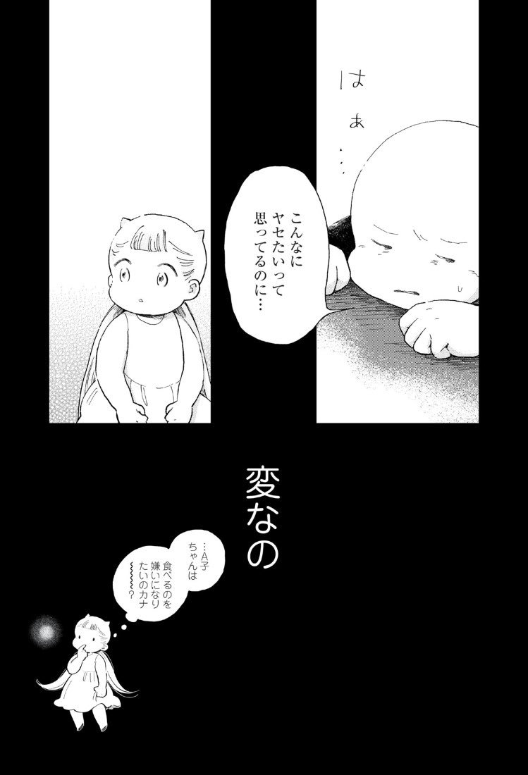 ↑うまくいった日も
↓いかなかった日もひっくるめて「自分にとってのダイエット」を模索し続けるエッセイ漫画。
ダイエットに悩める人に読んでもらえたら本当に嬉しいんだよ…
\連載中/
「脱ぽちゃ。-20kgヤセてぽっちゃり人生脱出しました。-」
#パルシィ #脱ぽちゃ
https://t.co/HFYDM1vSOO
