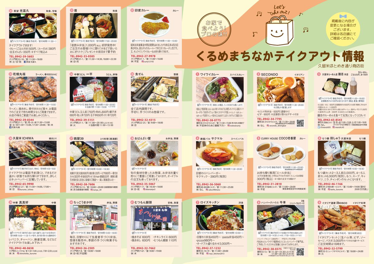 久留米街元気プロジェクト Kurumemachigenk Twitter 久留米街元気プロジェクト Kurumemachigenk Twitter