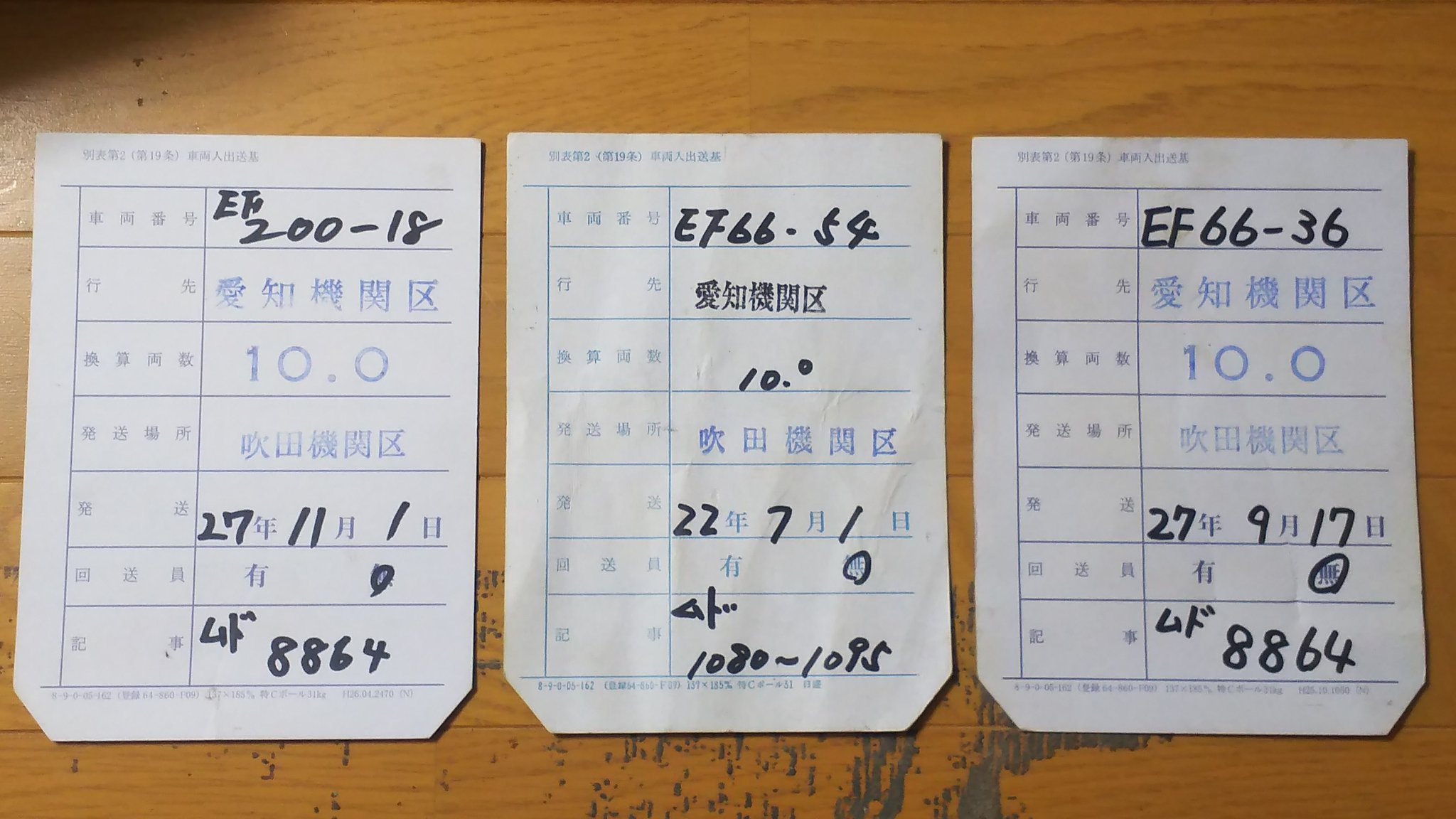 【鉄道部品】貨物 車票 鉄道部品】貨物 車票