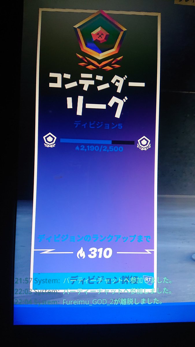 Sky_03563's tweet photo. やっとアリーナ2000P たまった！
やっぱりディビジョン5強い！
これからも頑張らないと勝てないや〜

#Fortnite #フォートナイト #アリーナ #2000P https://t.co/NNeNajbedK