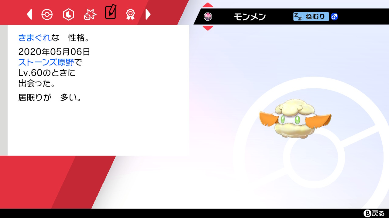 ひろやん ポケモン 証付き菱形色違いモンメン捕まえた 500匹斬りやってる途中の出来事 性格もシンクロ効いて無補正に出来たし もう十分やりきったな まあ一応500斬りは続けるけど ポケモン剣盾 Nintendoswitch T Co Ylsdo398or