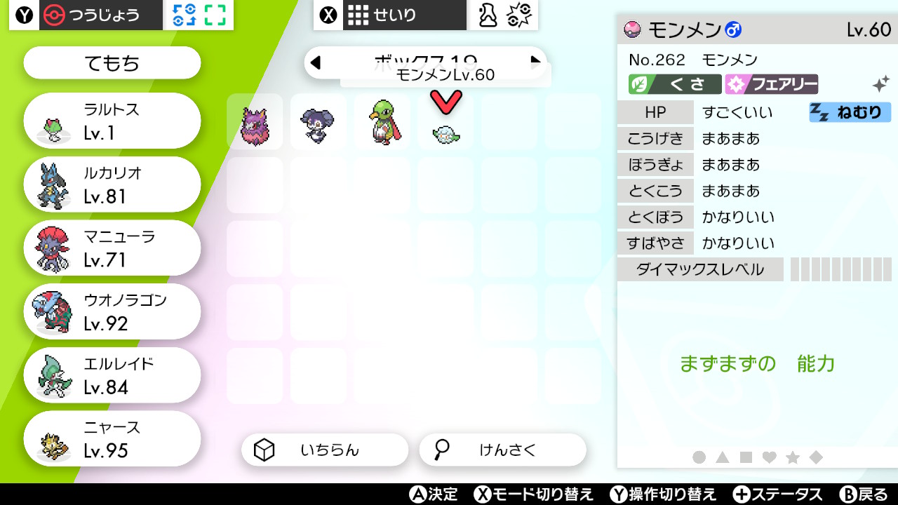 ひろやん ポケモン 証付き菱形色違いモンメン捕まえた 500匹斬りやってる途中の出来事 性格もシンクロ効いて無補正に出来たし もう十分やりきったな まあ一応500斬りは続けるけど ポケモン剣盾 Nintendoswitch T Co Ylsdo398or