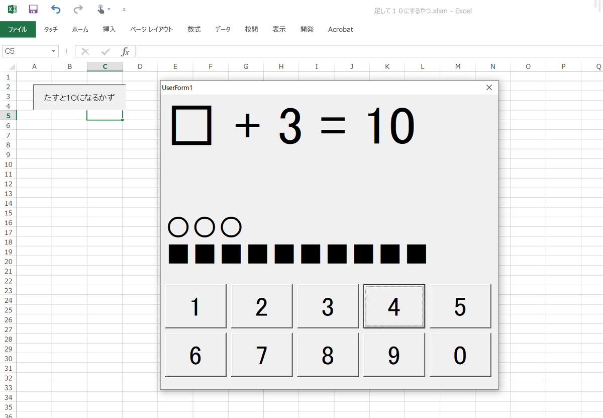 Sa10 80se 娘は今年小学1年生なのだが まだ入学式にしか学校に行ってない 自宅で今足し算やってるのだけど まだ 足して１０になるやつが怪しいので30分くらいでexcel Vbaで足し算アプリ作った こんなのでもﾋﾟﾝﾎﾟﾝ ﾌﾞｯﾌﾞｰの音が出るだけでテンション