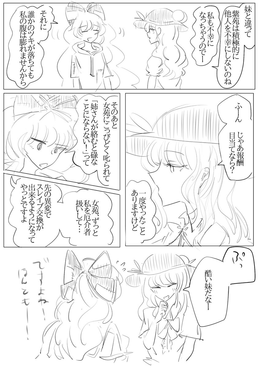 酷い妹 