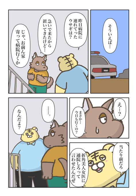 「とある食肉用うさぎの話」32話
#しょくうさ 