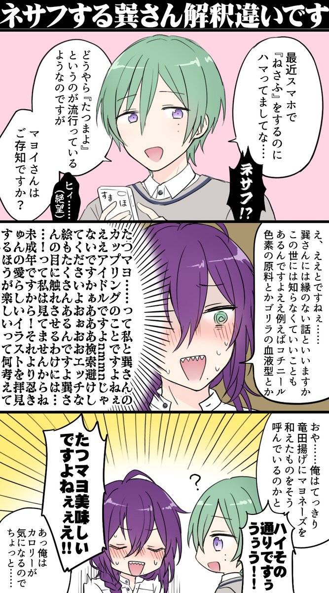 巽マヨとたつまよ | ?れい さんのマンガ | ツイコミ(仮)
