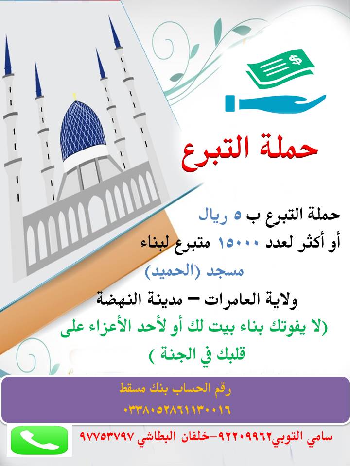 <a href="/al_alree7/">شبكة الريح للطقس</a>
السلام عليكم هل بالإمكان أن تساعدونا في نشر حساب المسجد بارك الله فيك