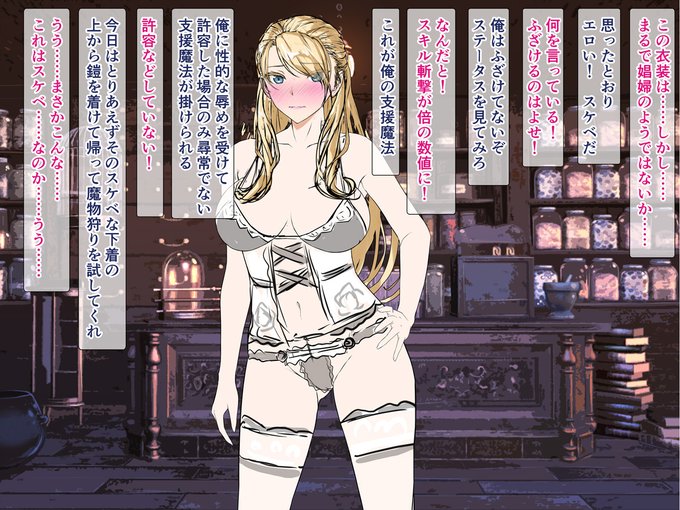 ランジェリーの仮ラフできた
女騎士はMっけたっぷり。
エロいランジェリー無理やり納得させて着せて
最終的に触手とか輪っかはめられたりします…… 