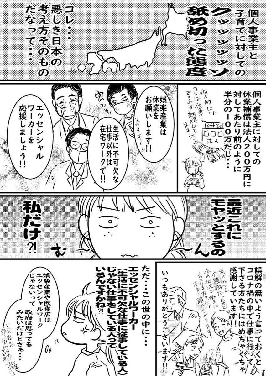 金山カメ 緊急事態宣言が延長されてフリーランス貧乏漫画家で子育て中母の私がブチ切れてる話 こんな事描いてるけど漫画でしか言えない小心者だし理性は愚かあと1か月気力が持つか 緊急事態宣言延長 コロナ給付金 4ページ漫画