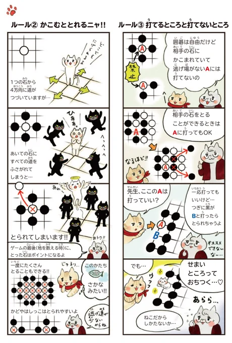 囲碁のルール入門 その② 石を囲むと取れる。③打てるところと打てないところがある!!  でも、勝利の条件は、前回ツイートした①の陣地を作ることなので、石をたくさん取るのは陣地拡大の手段であり目的ではないのです。 