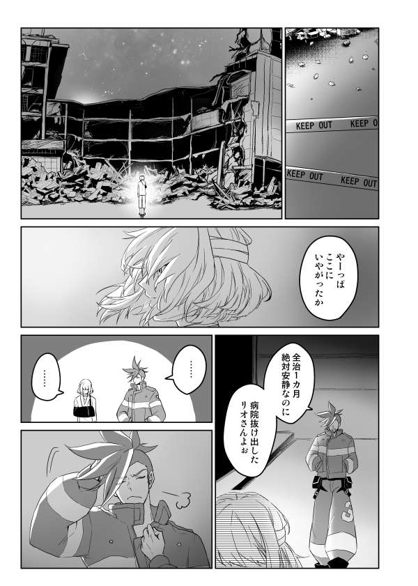 Beyond the Starlight ① 