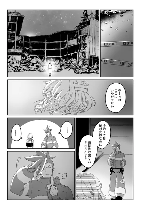 Beyond the Starlight ① 